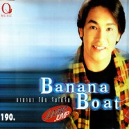 Banana boat - บานาโบ๊ท จับโบ้จั้ม-web